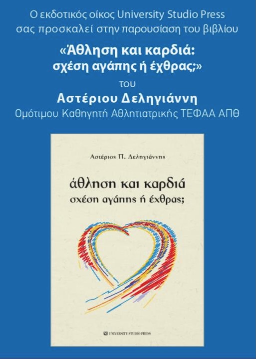Έκδηλωση κ.Δεληγγιάννη-5